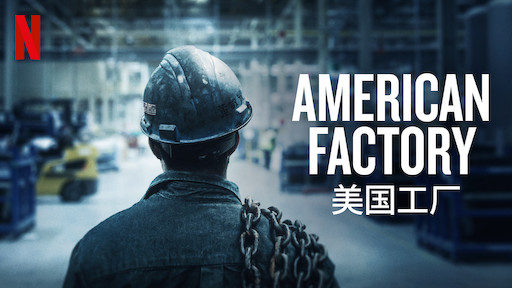 netflix australia documentary american factory